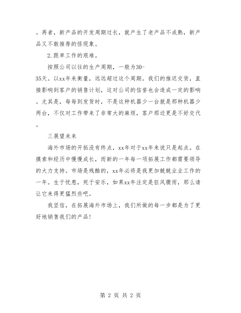 外贸销售个人年终工作总结.doc_第2页