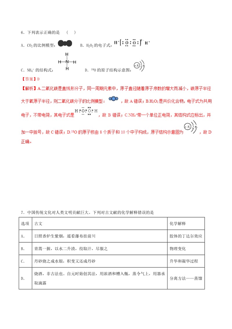 2019年高考化学 专题04 化学用语考点专练.doc_第2页