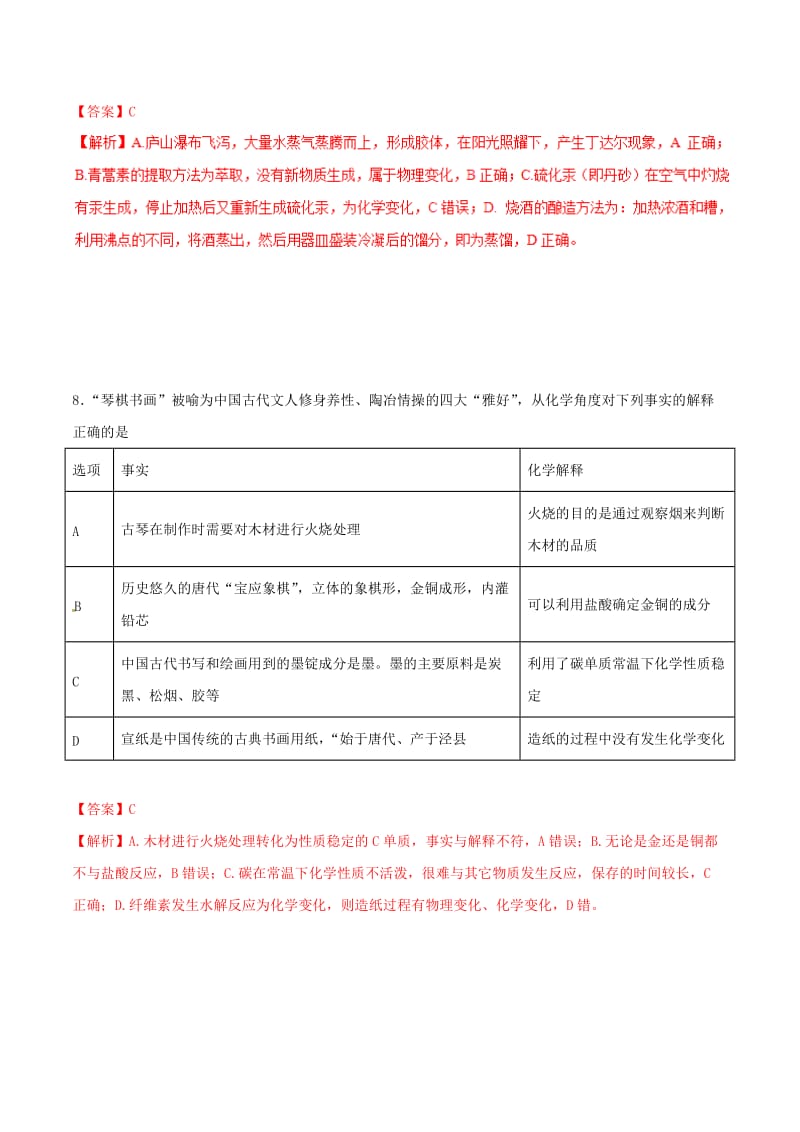 2019年高考化学 专题04 化学用语考点专练.doc_第3页