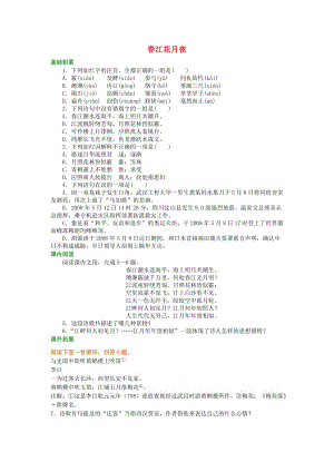 2018-2019學(xué)年高中語文 春江花月夜練習(xí)（含解析）新人教版選修《中國古代詩散文欣賞》.doc