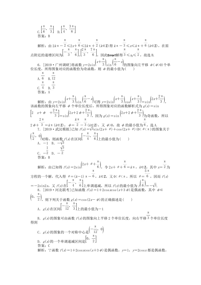 2019高考数学考前刷题大卷练5 三角函数（理）（含解析）.doc_第2页