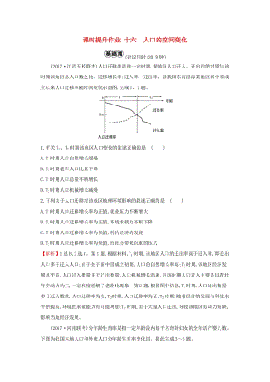 2019版高考地理一輪復(fù)習(xí) 課時(shí)提升作業(yè)十六 6.2 人口的空間變化.doc