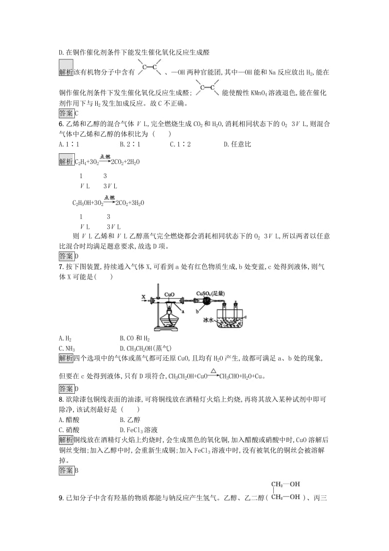 2018-2019版高中化学 第3章 重要的有机化合物 3.3.1 乙醇练习 鲁科版必修2.doc_第2页