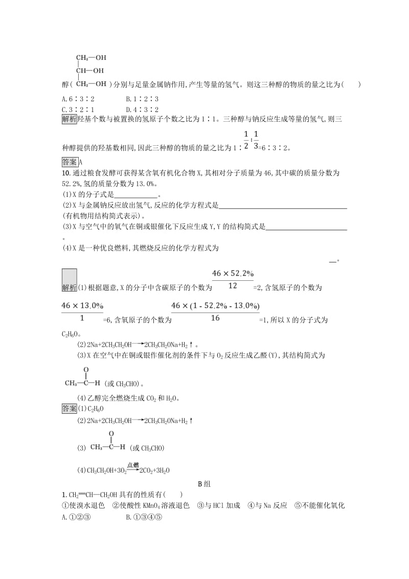 2018-2019版高中化学 第3章 重要的有机化合物 3.3.1 乙醇练习 鲁科版必修2.doc_第3页