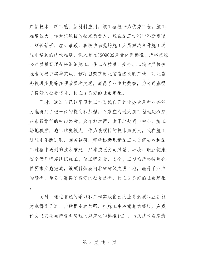 工程部个人工作月度总结.doc_第2页