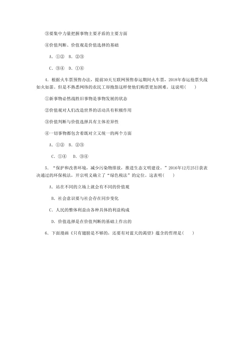 江苏专版2019年高考政治总复习第四单元认识社会与价值选择第十二课实现人生的价值课时作业新人教版必修4 .doc_第2页