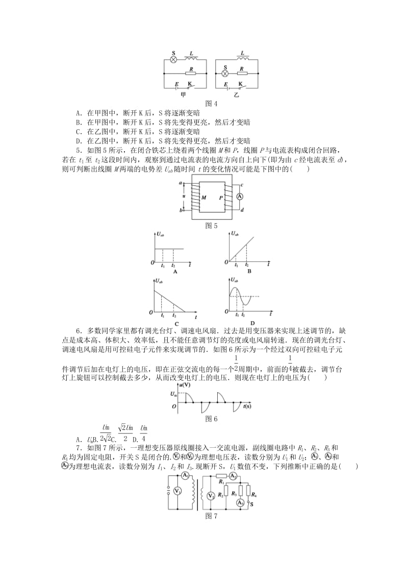 2018-2019学年高中物理 期末综合检测 教科版选修3-2.docx_第2页