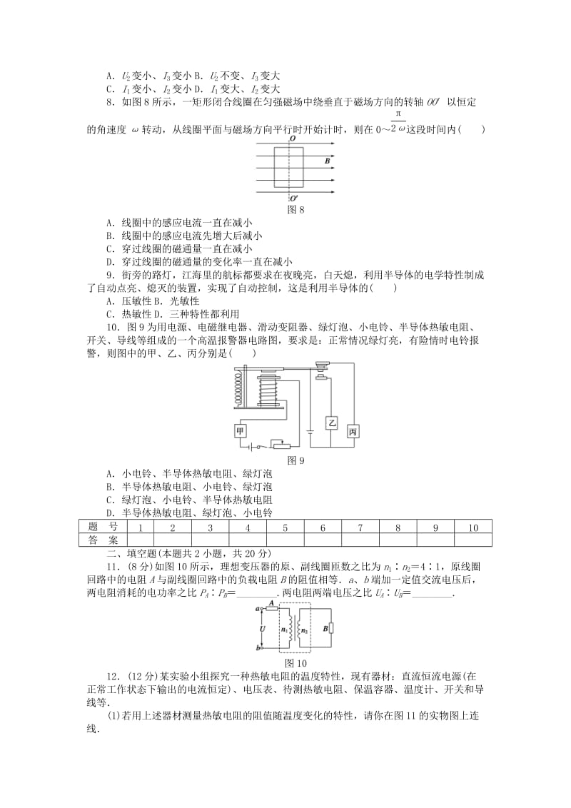 2018-2019学年高中物理 期末综合检测 教科版选修3-2.docx_第3页