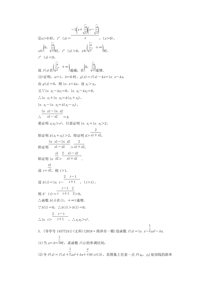 2019届高考数学一轮复习 第二章 函数、导数及其应用 第13节 导数的综合应用 第三课时练习 新人教A版.doc_第3页