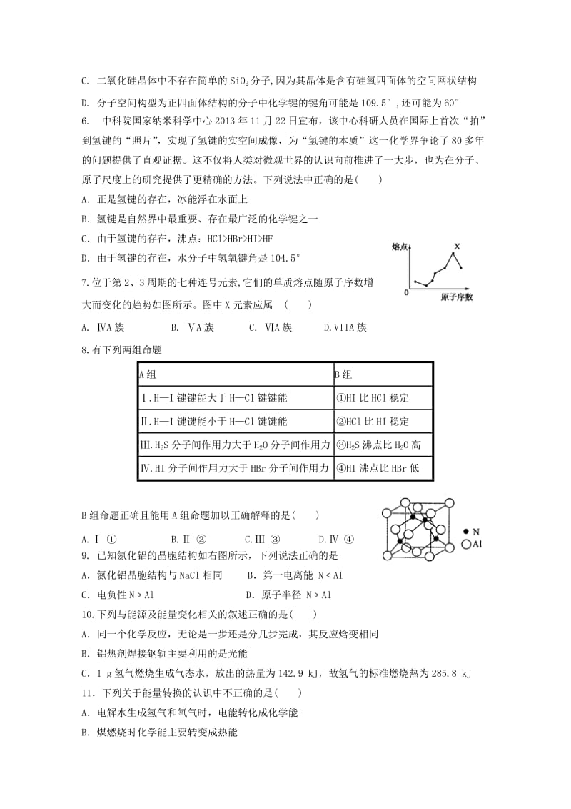 2019-2020学年高二化学上学期期末考试试题 (V).doc_第2页