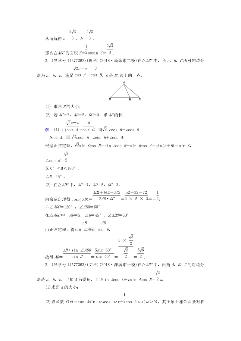 2019届高考数学一轮复习 核心素养提升系列（二）三角函数与解三角形高考中档大题的规范问题练习 新人教A版.doc_第2页