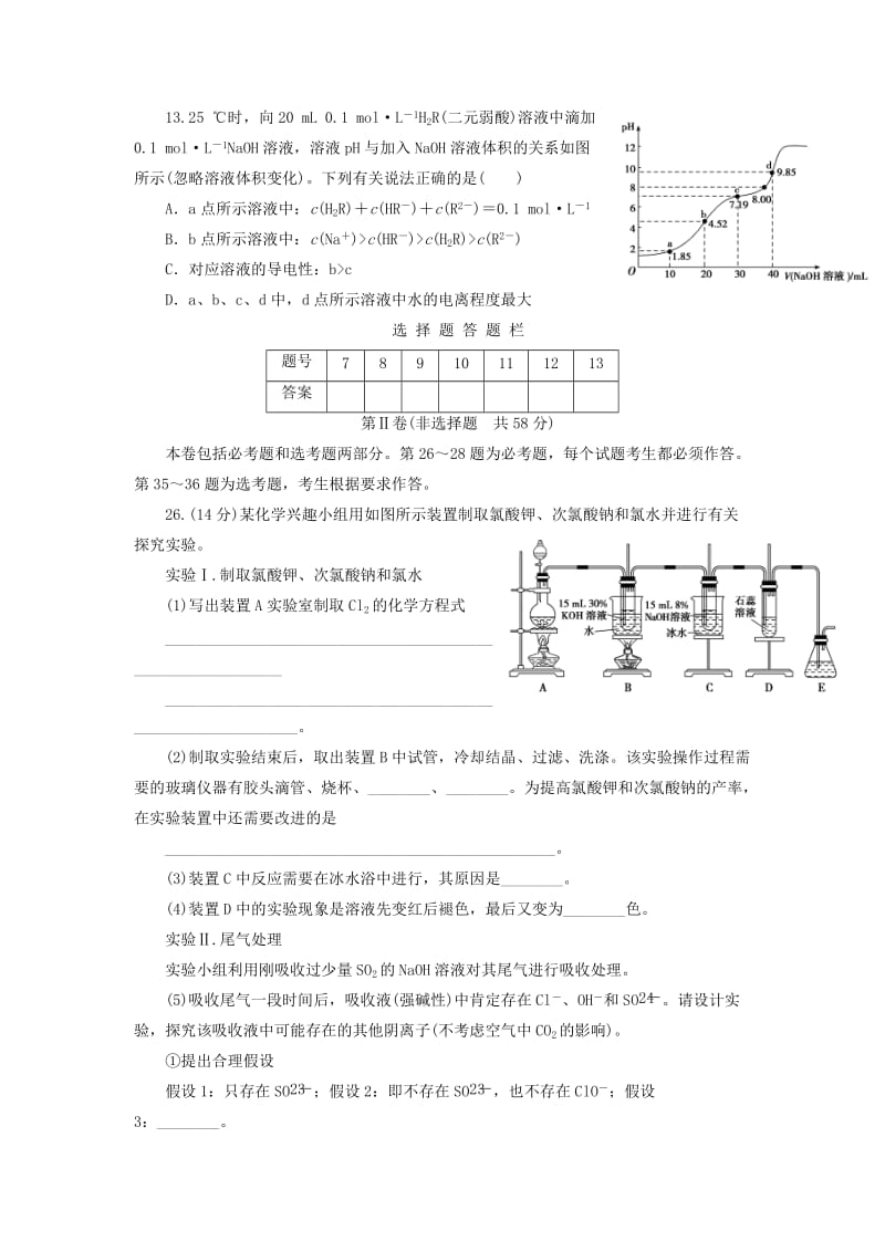 2019高考化学大二轮复习 模拟试题精编（七）.doc_第3页