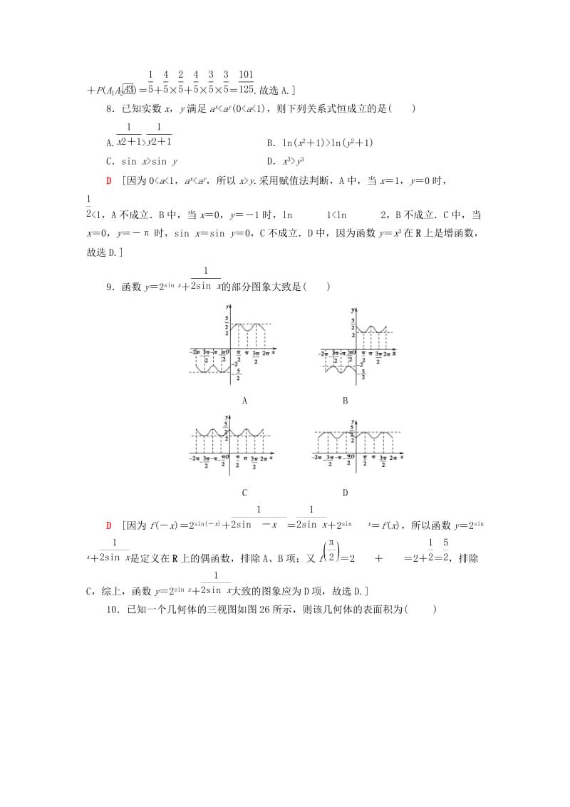 2019高考数学二轮复习”一本“培养优选练 小题分层练6 中档小题保分练（4）理.doc_第3页