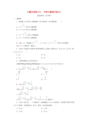 2019高考數(shù)學(xué)二輪復(fù)習(xí)”一本“培養(yǎng)優(yōu)選練 小題分層練6 中檔小題保分練（4）理.doc