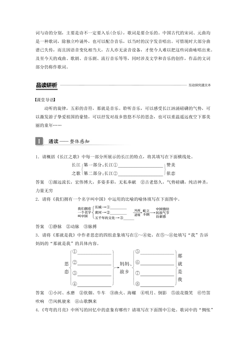 2018-2019版高中语文 第二单元 诗歌 第8课 歌词四首导学案 粤教版必修2.doc_第3页