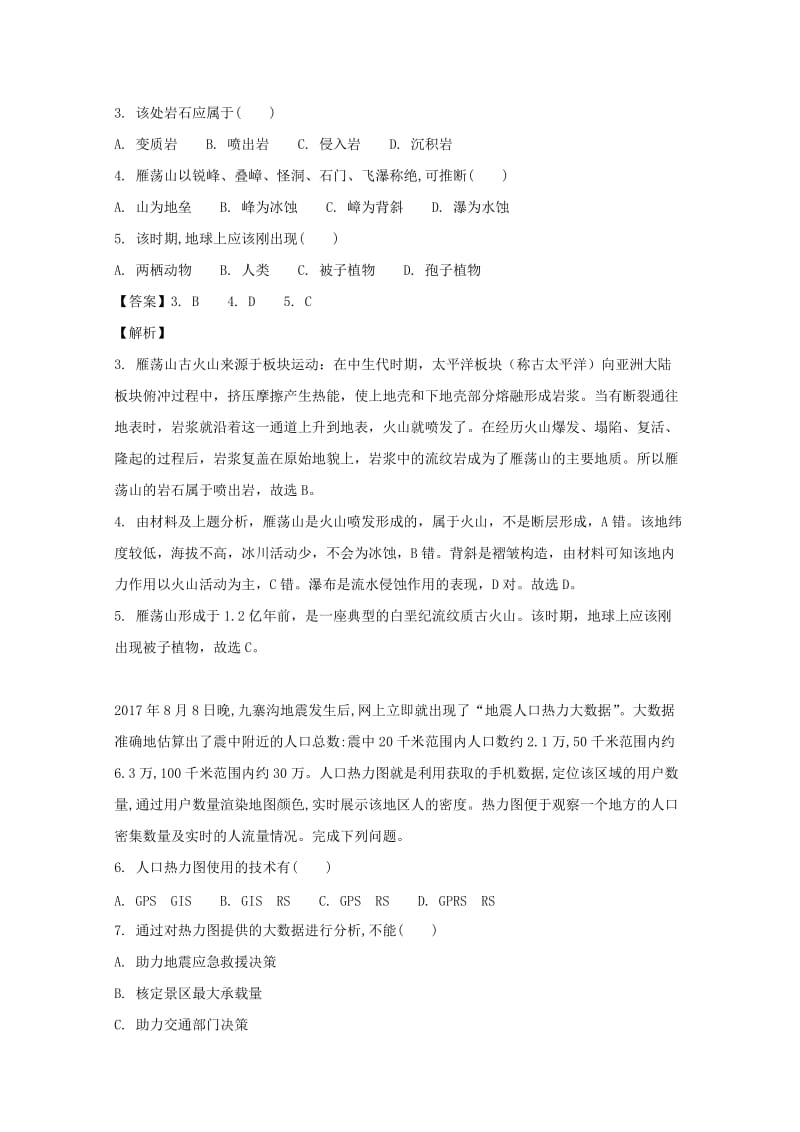 2018届高考地理二轮复习仿真模拟卷四.doc_第2页