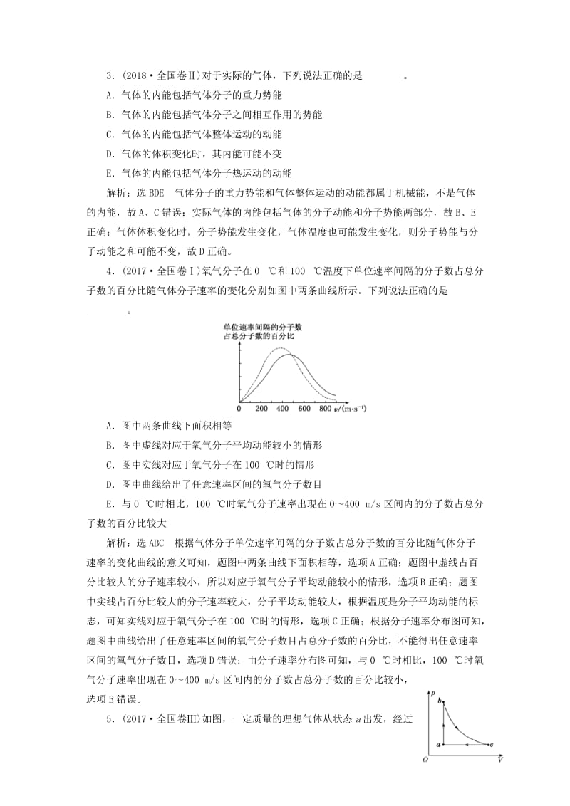 2019届高考物理二轮复习 第一部分 专题六 选考模块学案.doc_第2页