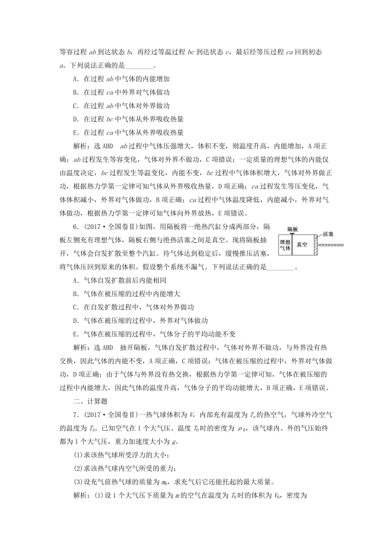 2019届高考物理二轮复习 第一部分 专题六 选考模块学案.doc_第3页