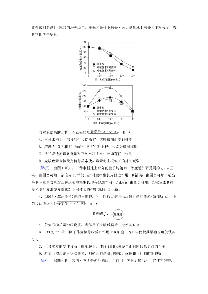 2019高考生物一轮总复习 第一单元 生命活动的调节与免疫 10 生命活动的调节与免疫 新人教版必修3.doc_第2页