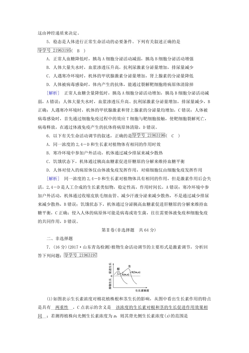 2019高考生物一轮总复习 第一单元 生命活动的调节与免疫 10 生命活动的调节与免疫 新人教版必修3.doc_第3页