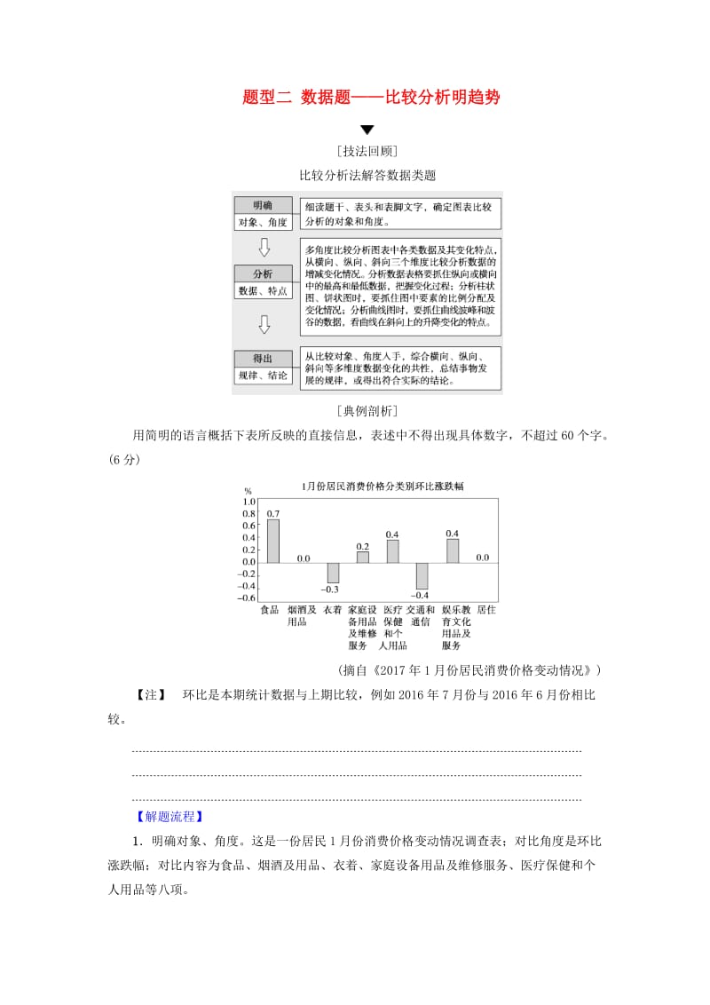 2019版高考语文二轮提分复习 专题7 语言文字运用 提分攻略4 题型2 数据题-比较分析明趋势讲义.doc_第1页