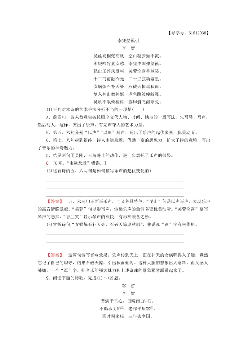 2018-2019学年高中语文 第2单元 姿态横生的中晚唐诗歌 课时分层作业6 李贺诗二首 鲁人版选修《唐诗宋词选读》.doc_第3页