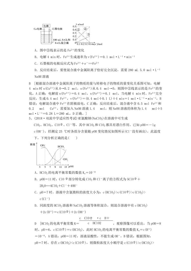 2019高考化学一轮基础夯实练10含解析新人教版.doc_第2页