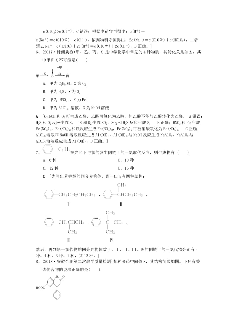 2019高考化学一轮基础夯实练10含解析新人教版.doc_第3页