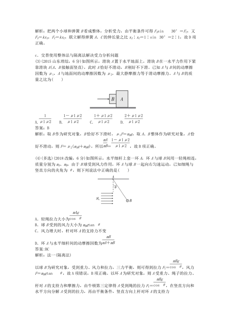 2019版高考物理总复习 第5课 受力分析 共点力平衡练习.doc_第2页