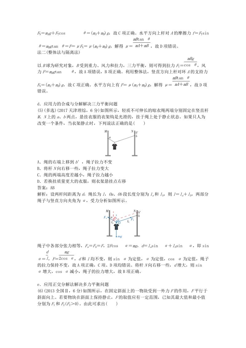 2019版高考物理总复习 第5课 受力分析 共点力平衡练习.doc_第3页