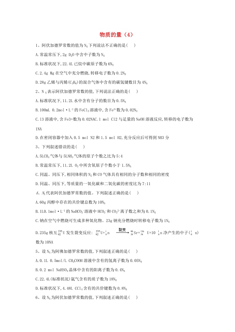 2020届高考化学一轮复习 专题一 物质的量（4）（含解析）新人教版.doc_第1页