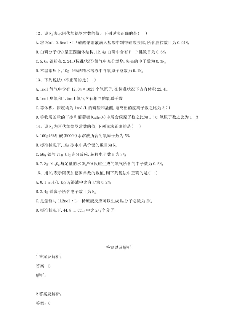 2020届高考化学一轮复习 专题一 物质的量（4）（含解析）新人教版.doc_第3页