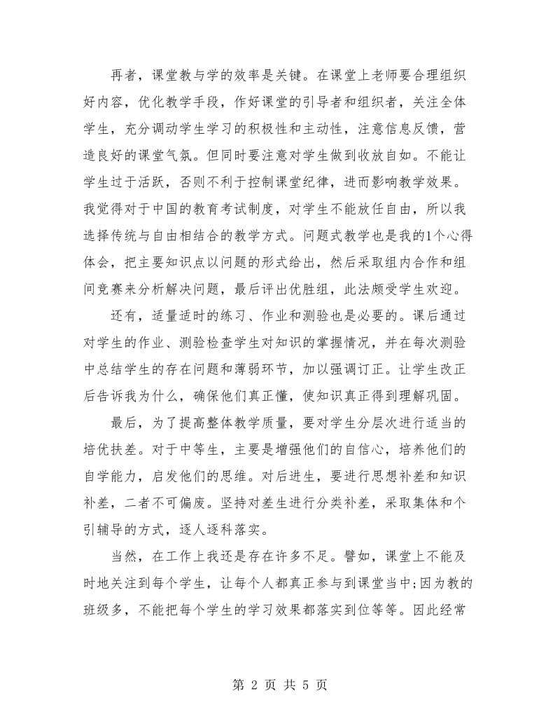 地理教师年终个人工作总结.doc_第2页