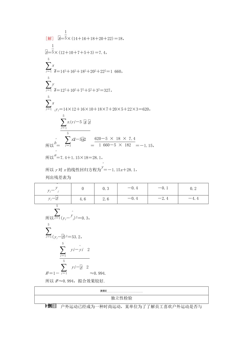 2018年秋高中数学 第1章 统计案例阶段复习课学案 新人教A版选修1 -2.doc_第3页