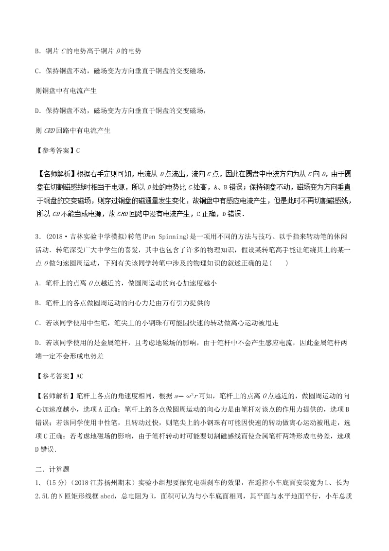 2019年高考物理一轮复习 专题10.13 与实际相关的电磁感应问题千题精练.doc_第2页