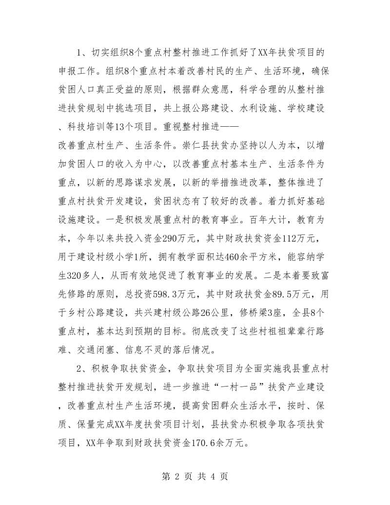 扶贫办年度工作情况总结.doc_第2页