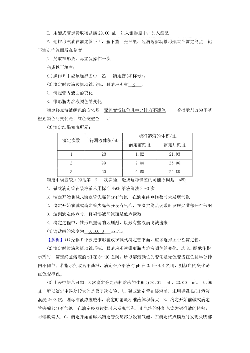 2019版高中化学 第三章 水溶液中的离子平衡 第2节 水的电离和溶液的酸碱性 第3课时课时作业 新人教版选修4.doc_第3页