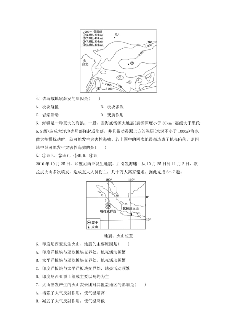 2018年高中地理 第1章 自然灾害与人类活动 1.2.2地震、滑坡、泥石流等地质灾害限时练 新人教版选修5.doc_第2页