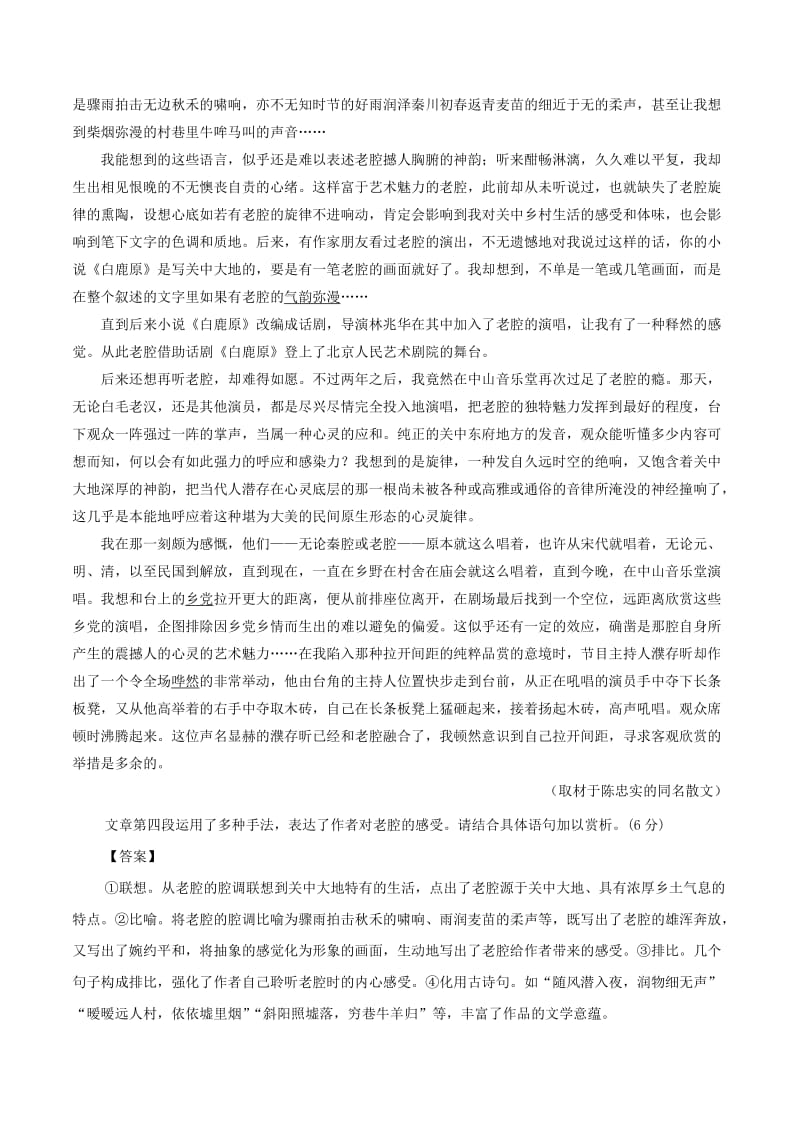 2019年高三语文一轮复习 知识点讲解阅读预热试题 专题22 鉴赏表现手法（含解析）新人教版.doc_第3页