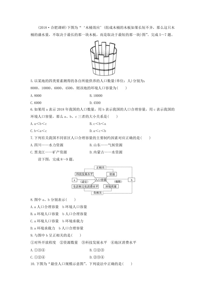 2020版高考地理一轮复习 专题五 人口与城市 高频考点41 环境人口容量和人口合理容量的应用练习（含解析）.docx_第2页