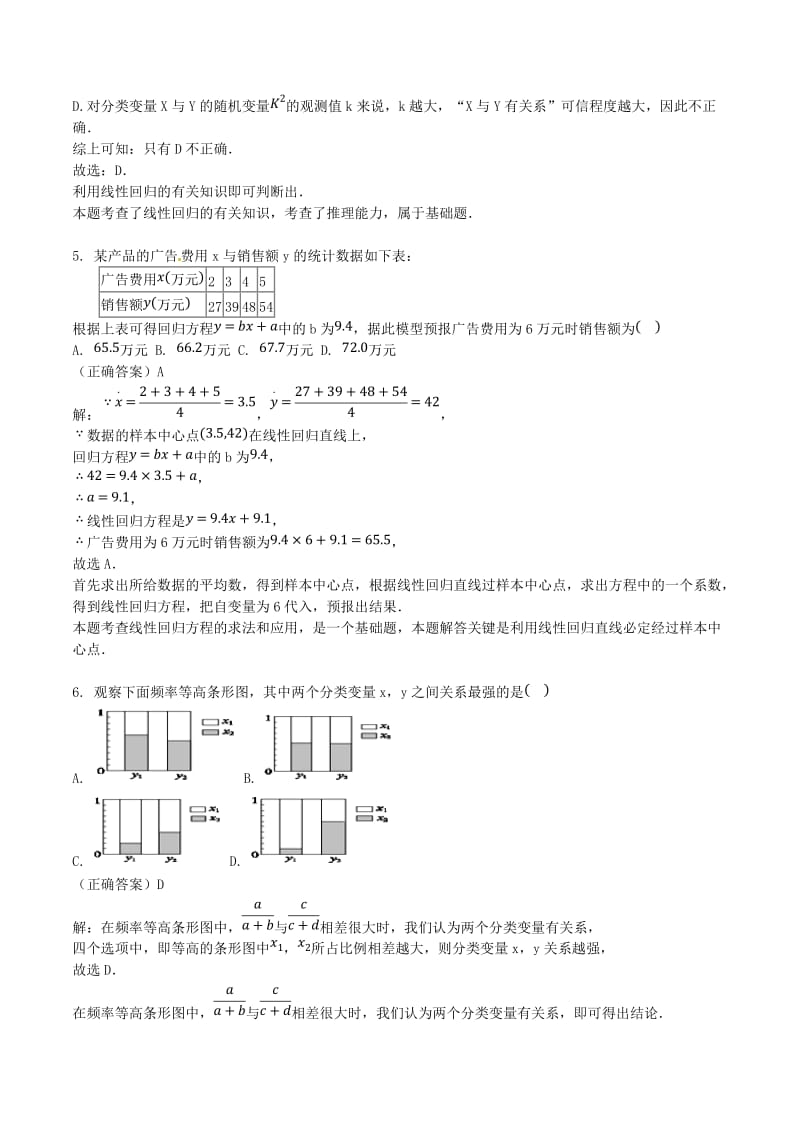 山东省齐河县高考数学三轮冲刺 专题 回归分析及独立性检验练习（含解析）.doc_第3页