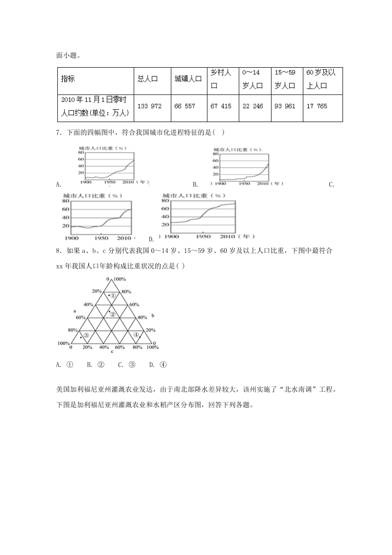 2019-2020学年高一地理下学期期末考试试题 文 (III).doc_第3页