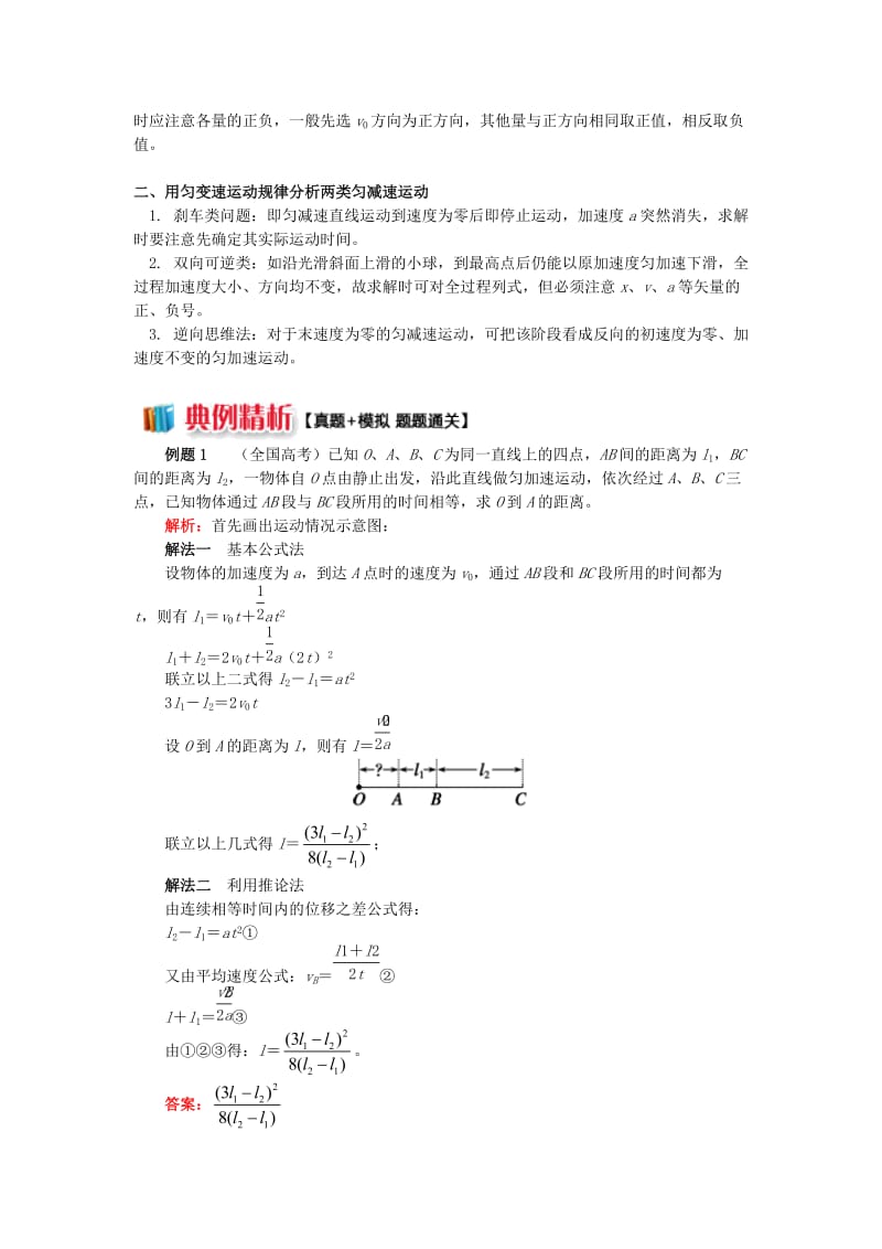 2018高中物理 第一章 运动的描述 1.10 匀变速直线运动规律的应用学案 教科版必修1.doc_第2页