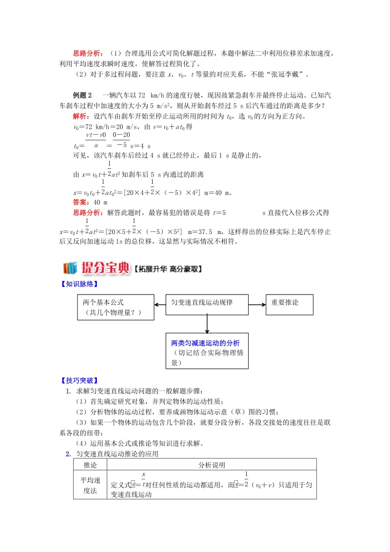 2018高中物理 第一章 运动的描述 1.10 匀变速直线运动规律的应用学案 教科版必修1.doc_第3页