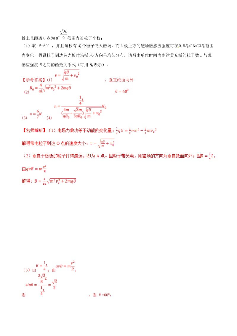 2019年高考物理 试题分项解析 专题13 电磁感应综合问题（第01期）.doc_第3页