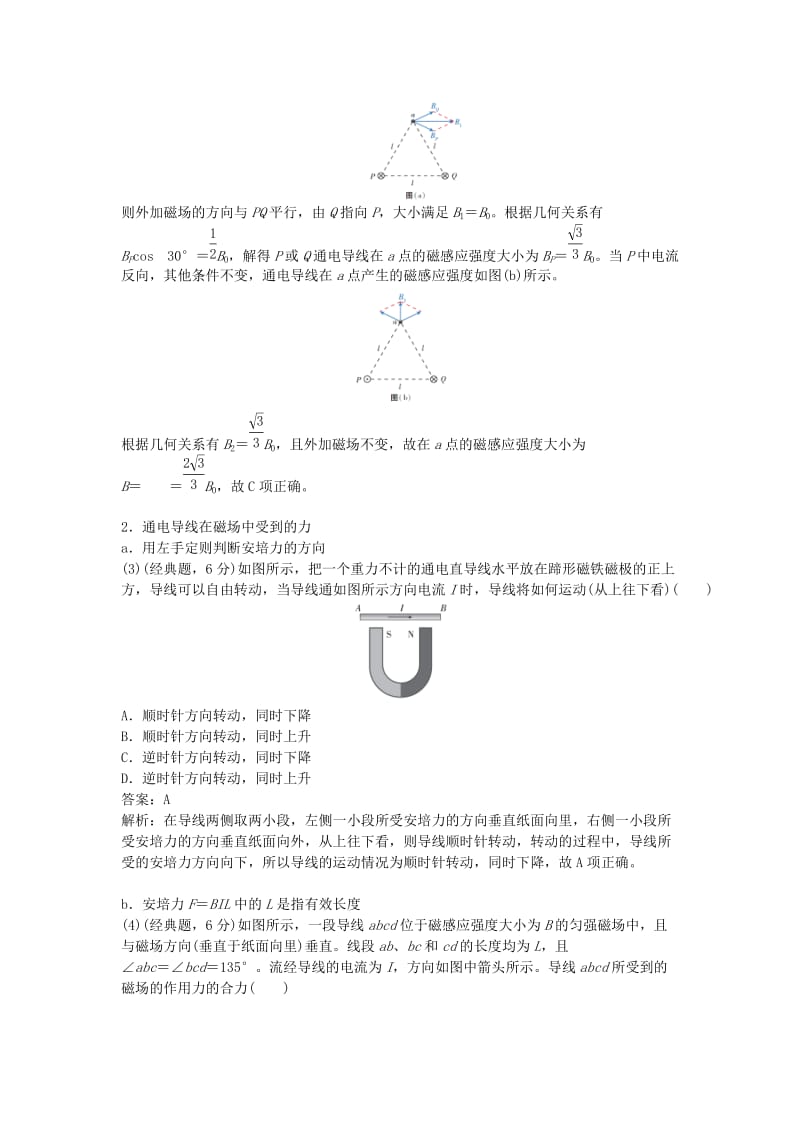 2019版高考物理总复习 第26课 磁场 磁场对电流的作用练习.doc_第2页