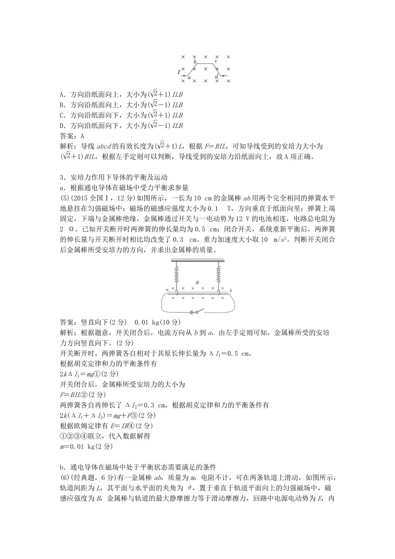 2019版高考物理总复习 第26课 磁场 磁场对电流的作用练习.doc_第3页