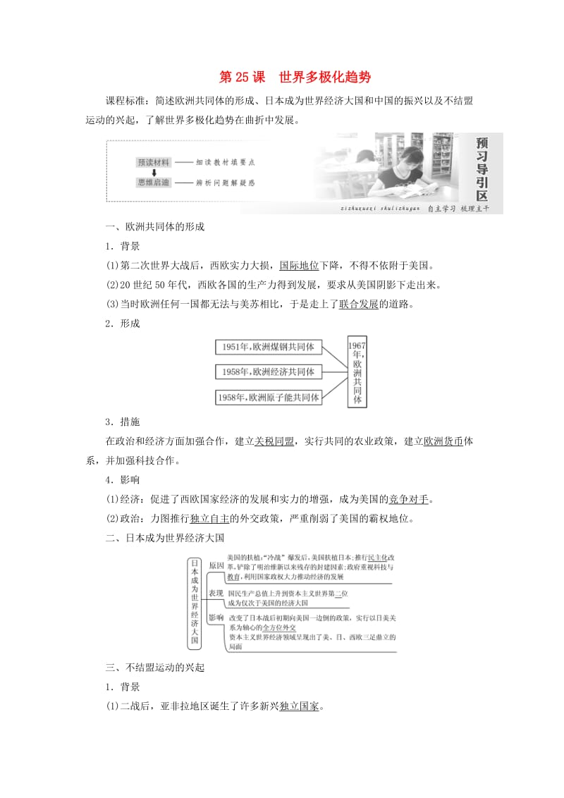 2019高中历史 第七单元 复杂多样的当代世界 第25课 世界多极化趋势讲义（含解析）岳麓版必修1.doc_第1页