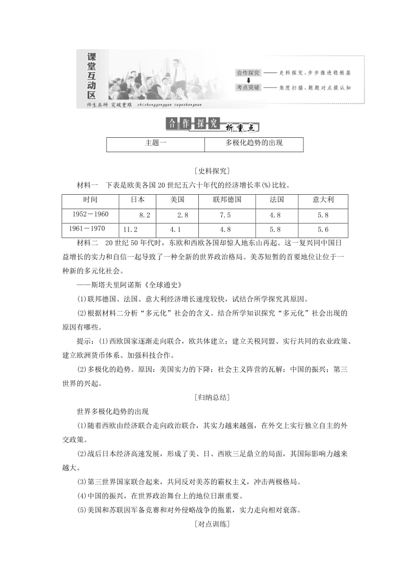 2019高中历史 第七单元 复杂多样的当代世界 第25课 世界多极化趋势讲义（含解析）岳麓版必修1.doc_第3页