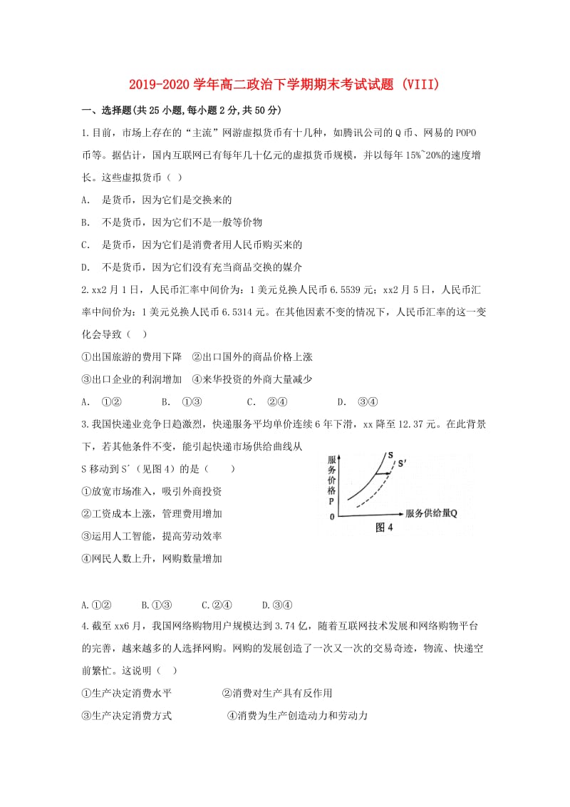 2019-2020学年高二政治下学期期末考试试题 (VIII).doc_第1页